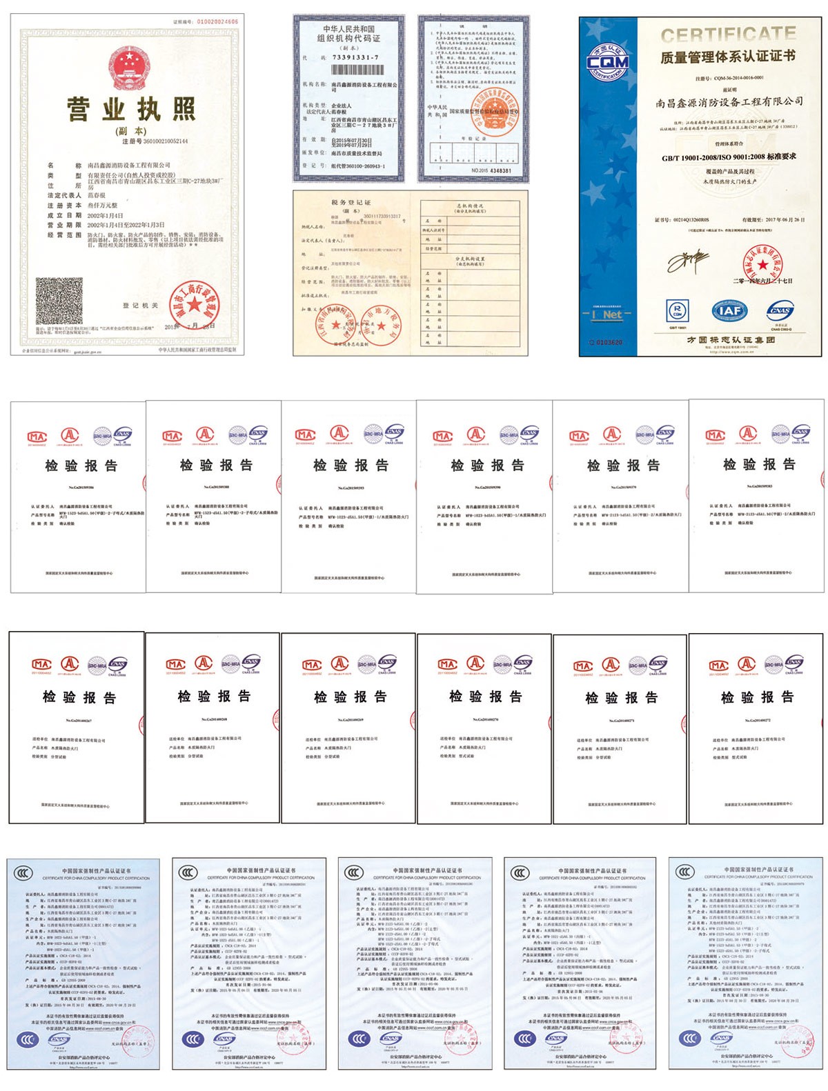 公司营业执照及3C检验报告